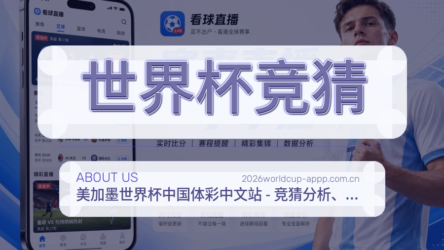 世界杯竞猜服务说明